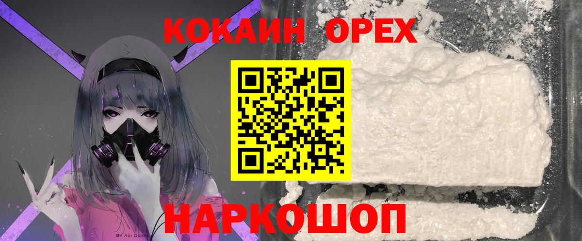 Кокаин Колумбийский  Cocaine  Вход с VPN  Благодарный  Cocaine FishScale 