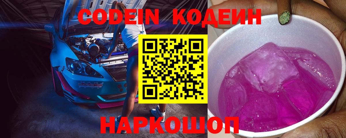 Codein Purple Drank  Codein напиток Lean (лин)  Благодарный  Вход с VPN 