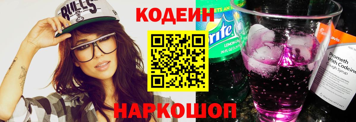 Кодеин напиток Lean (лин) Благодарный
