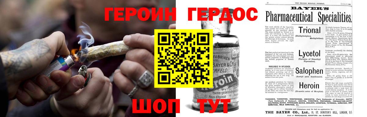 ГЕРОИН Heroin Благодарный