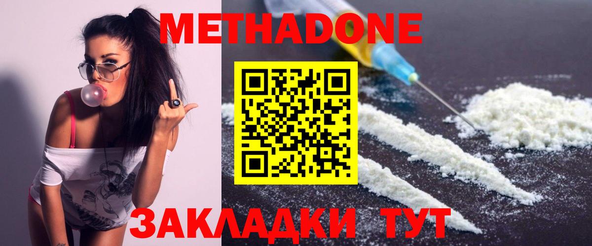 Метадон кристалл Благодарный